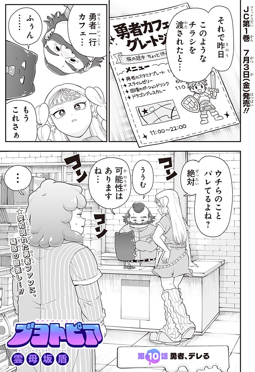 Read BUYOTOPIA Chapter 10 [High Quality / Full] - Page 1 - nicomanga.net