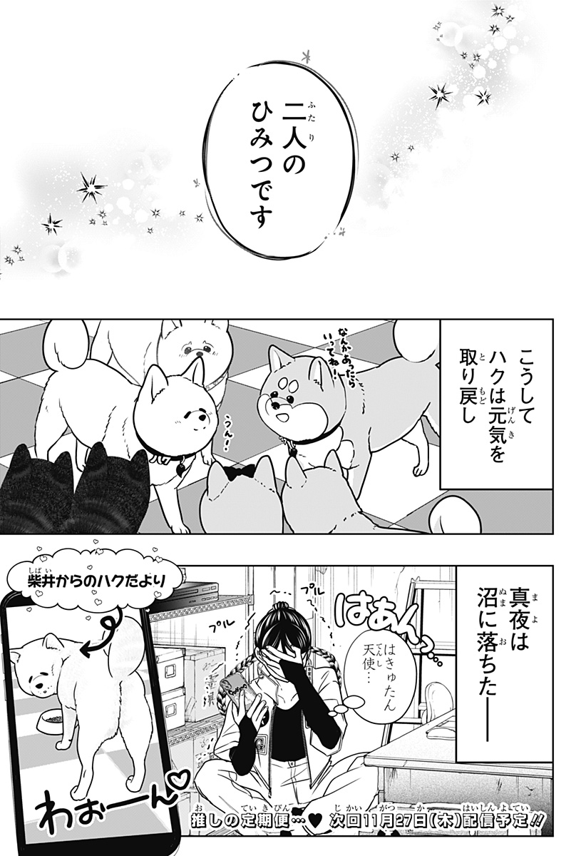 Read SHIBA-TSUKI BUKKEN Chapter 39 [High Quality / Full] - Page 31 - nicomanga.net