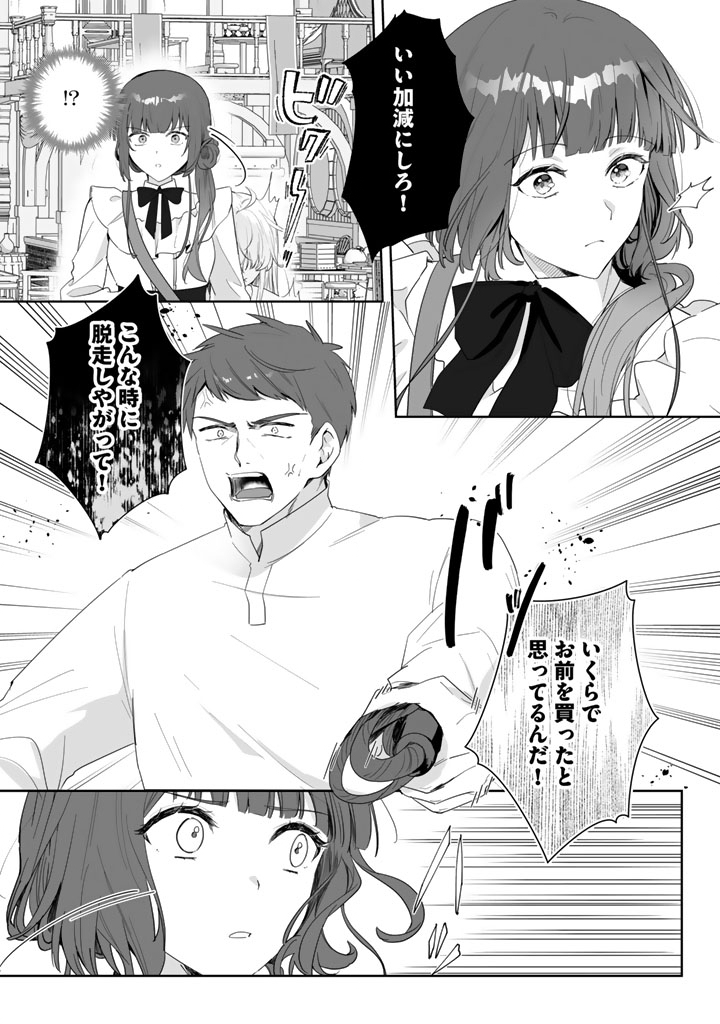 OOATARI REIJOU WA NIDOME NO JINSEI WO OUKA SURU: SHINITAKU NAI NODE HYAKUOKU MONEY WO TE NI RINKOKU HE TOUBOU SHIMASU Chapter 2.2 page 4 - nihonkuni.com