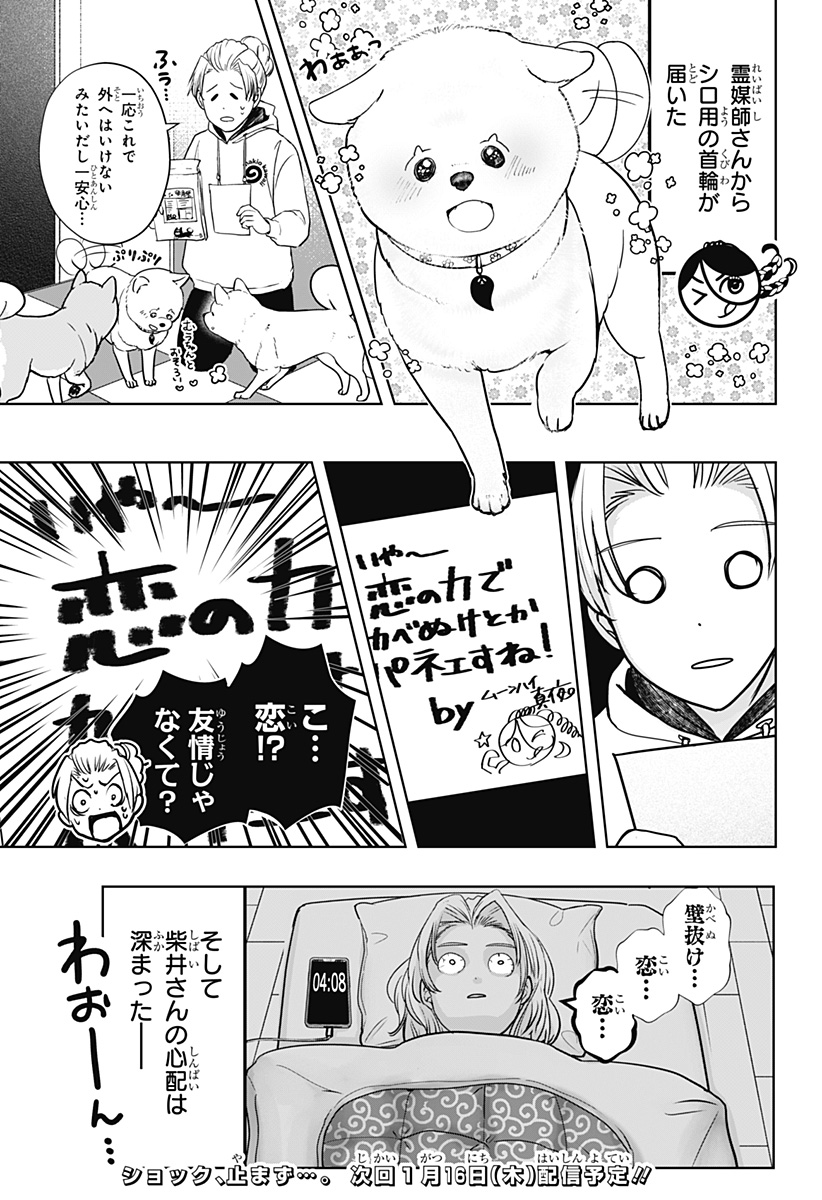 Read SHIBA-TSUKI BUKKEN Chapter 17 [High Quality / Full] - Page 29 - dark.nicomanga.com
