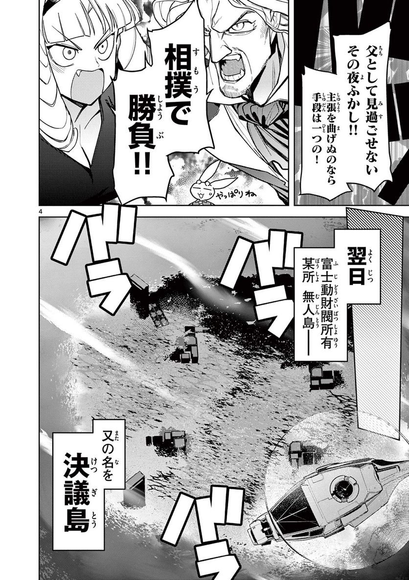Read GIANT OJOUSAMA Chapter 42 [High Quality / Full] - Page 5 - nicomanga.com