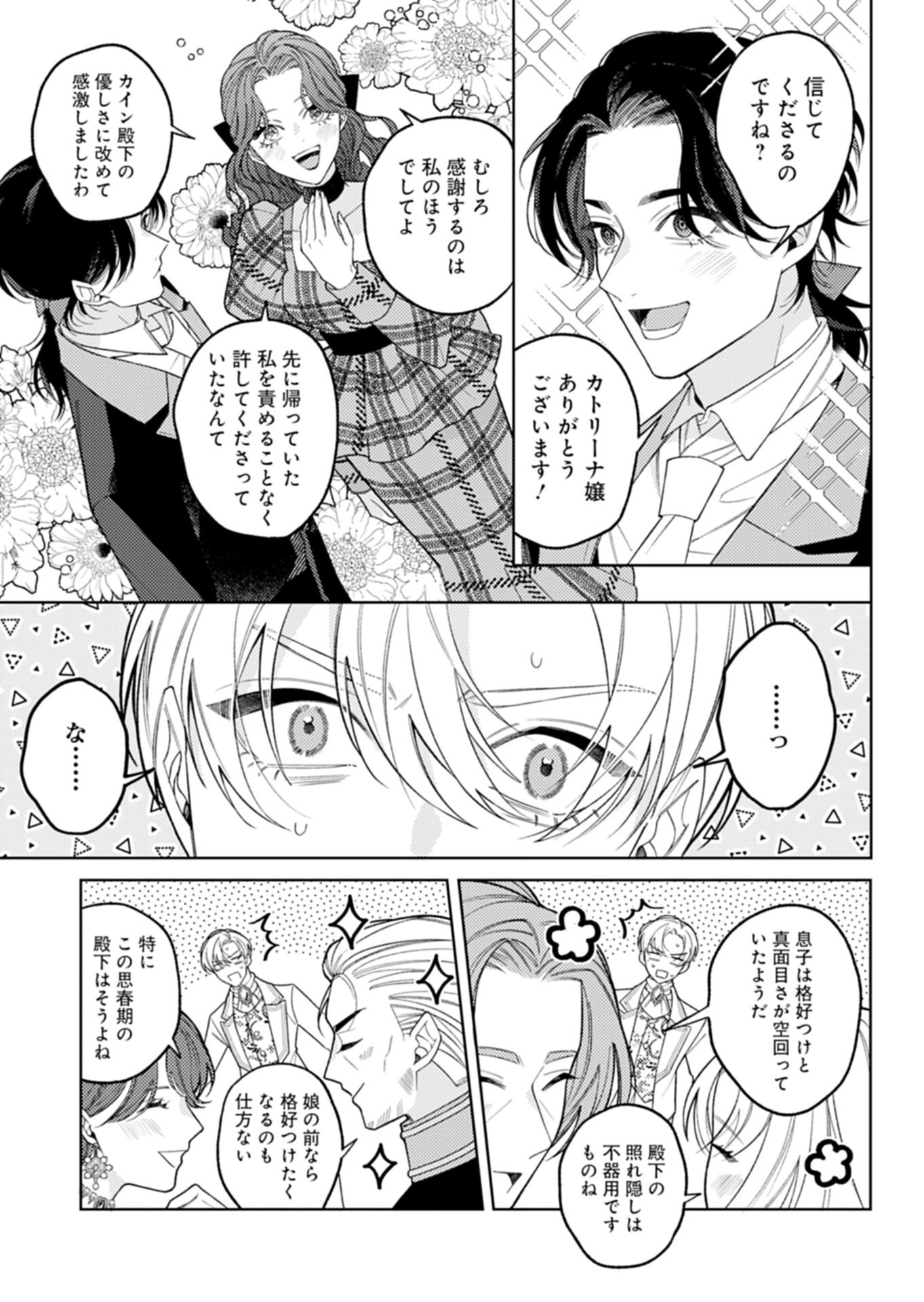 AKUYAKU REIJOU KATRINA NO DANZAI BIGAKU Chapter 4.1 - Page 13