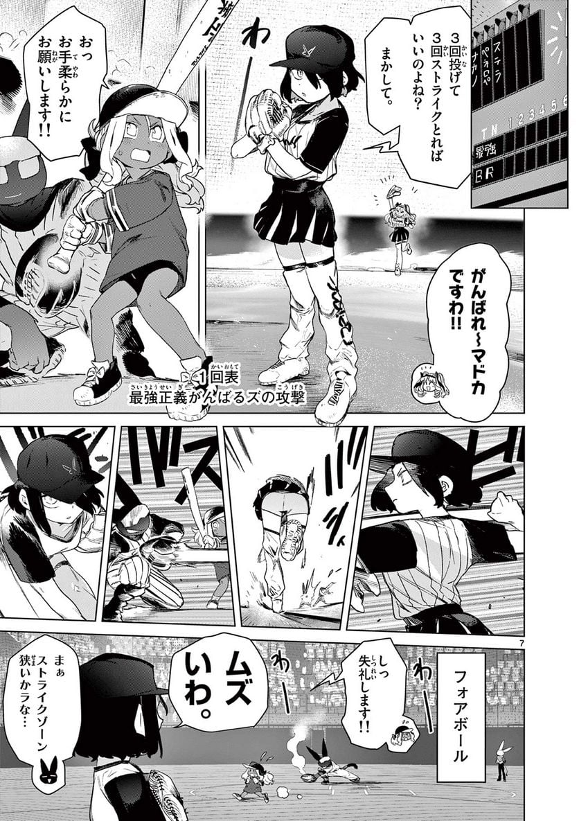 Read GIANT OJOUSAMA Chapter 70 [High Quality / Full] - Page 9 - nicomanga.com