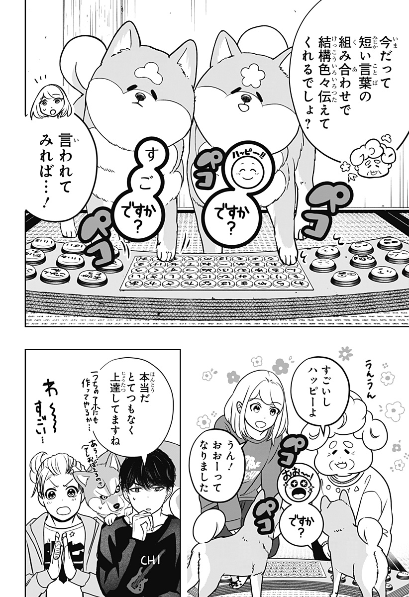 Read SHIBA-TSUKI BUKKEN Chapter 35 [High Quality / Full] - Page 18 - dark.nicomanga.com