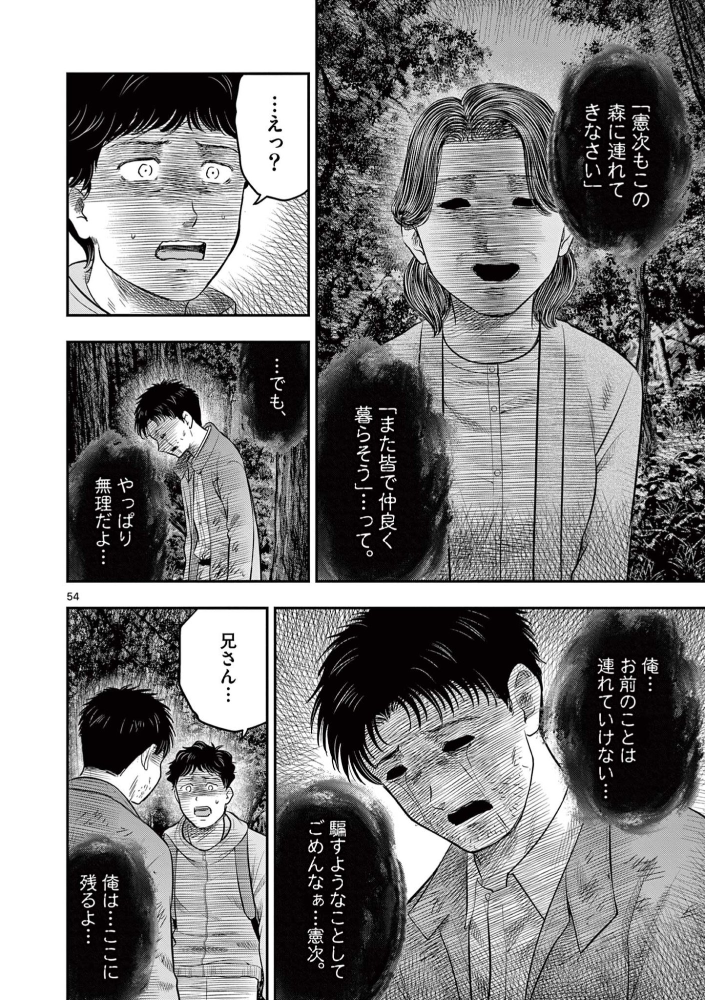 ENDAN YOBANASHI - RAW Chapter 43.6 page 15 - nihonkuni.com