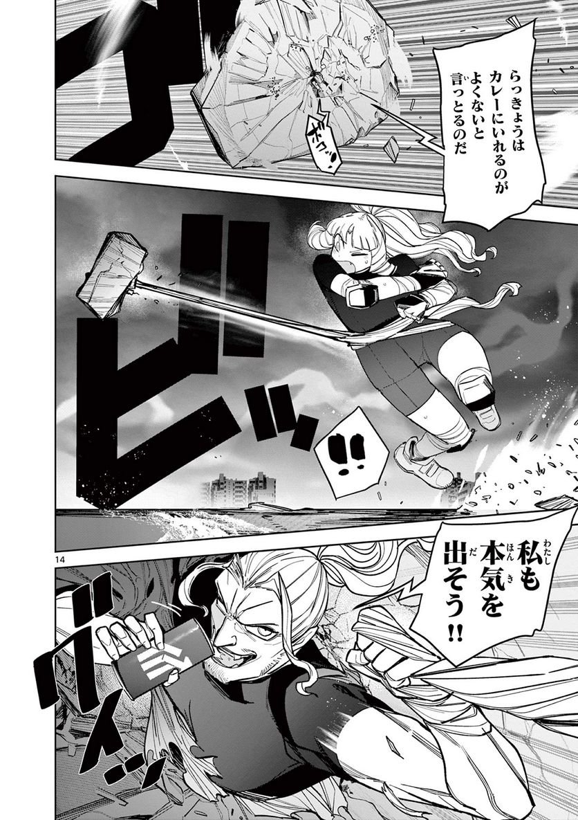 Read GIANT OJOUSAMA Chapter 42 [High Quality / Full] - Page 15 - nicomanga.com