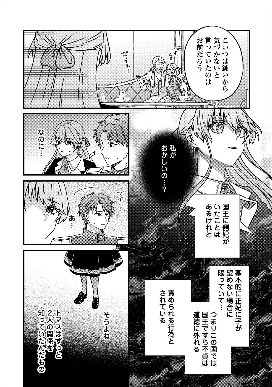 RIYOU SARERU DAKE NO JINSEI NI SAYONARA WO - UWAKI SARETA FUGUU REIJOU DESU GA DEKIAI SARETE SHIAWASE NI NARIMASU - RAW Chapter 2 - Page 2