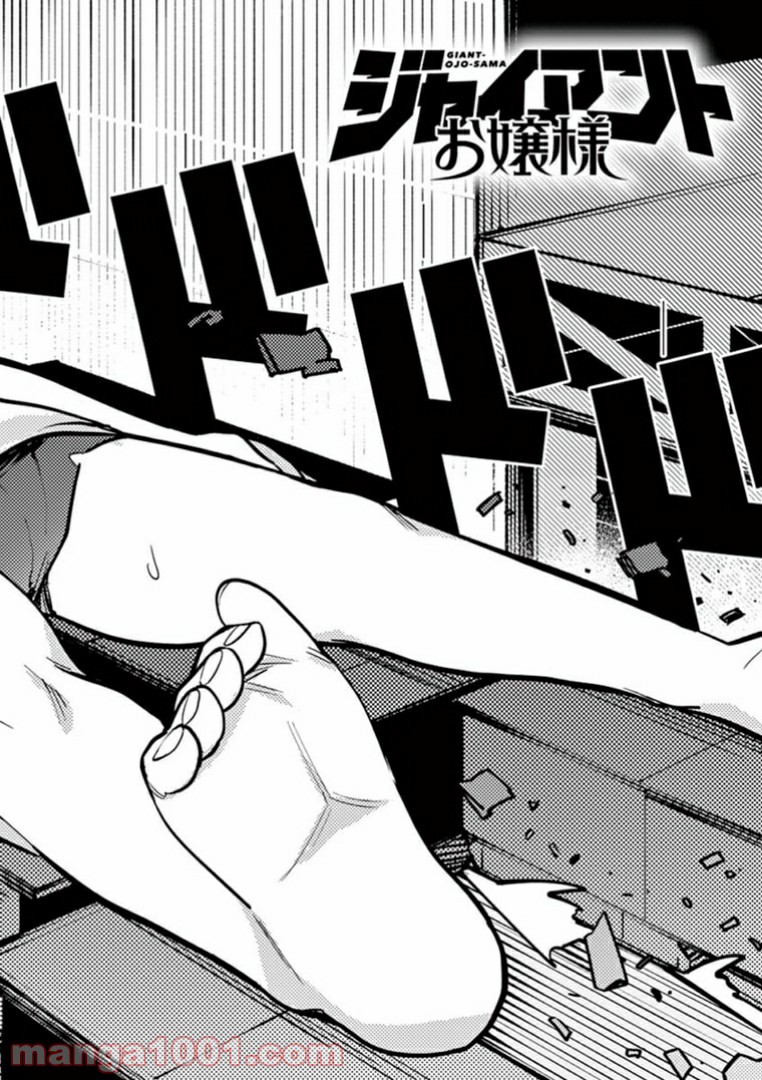 Read GIANT OJOUSAMA Chapter 5 [High Quality / Full] - Page 4 - nicomanga.com