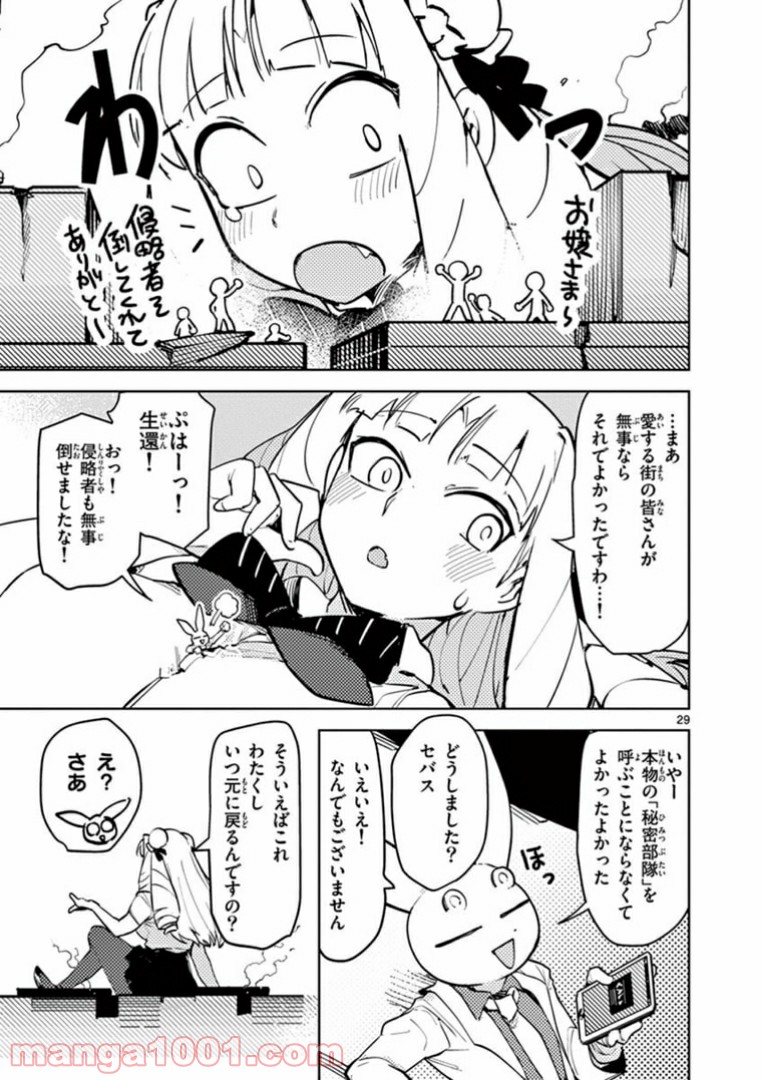 Read GIANT OJOUSAMA Chapter 1 [High Quality / Full] - Page 29 - nicomanga.com