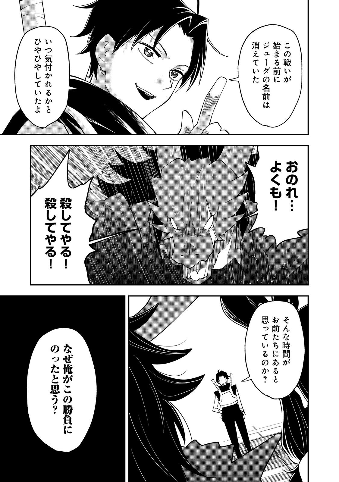 Read DUNGEON MASTER BANME ~FUTSUU NI YATTE MO MURISOU DA KARA CASINO TSUKURU KOTO NI SHITA~ RAW Chapter 10.2 [High Quality / Full] - Page 5 - nicomanga.net