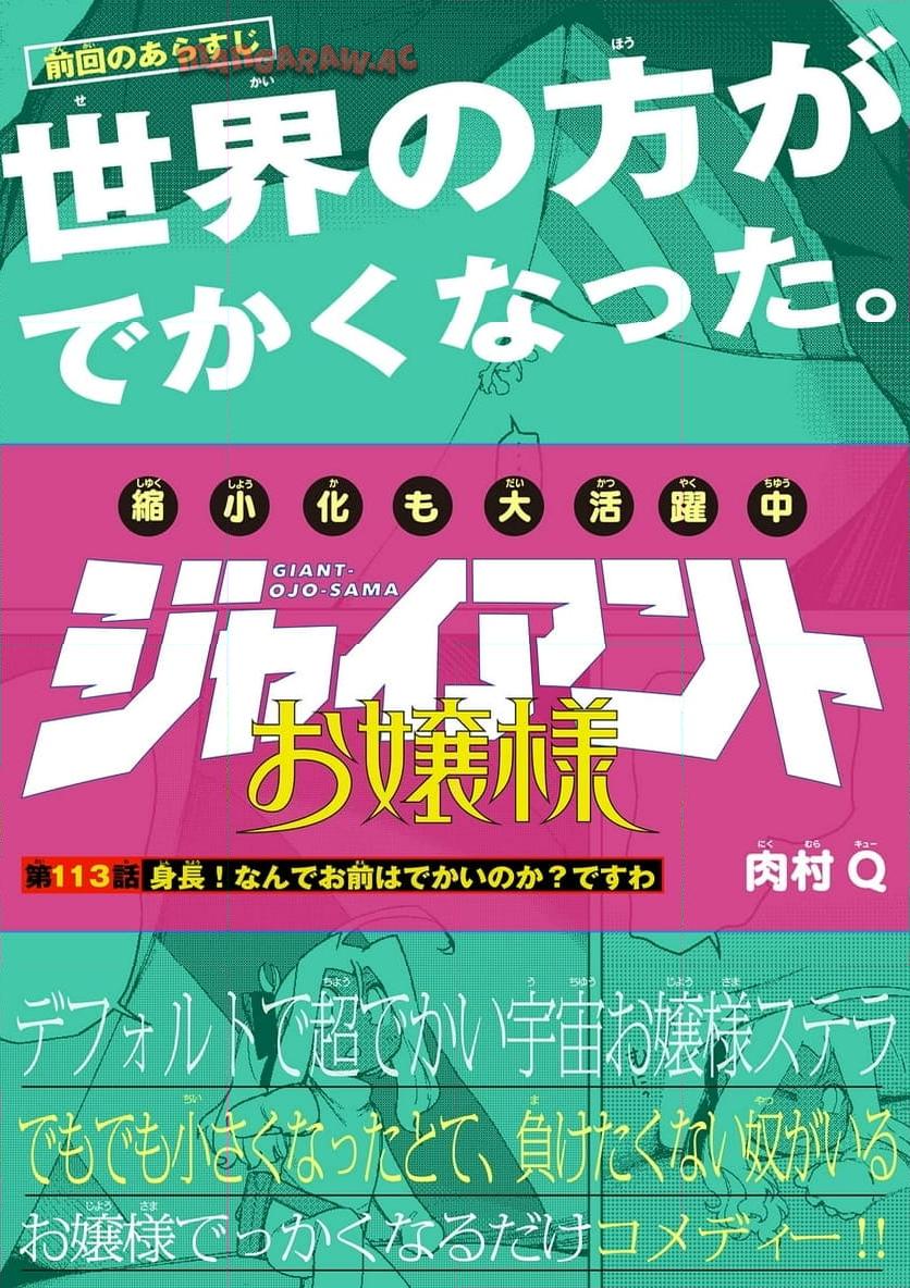 Read GIANT OJOUSAMA Chapter 113 [High Quality / Full] - Page 1 - nicomanga.com