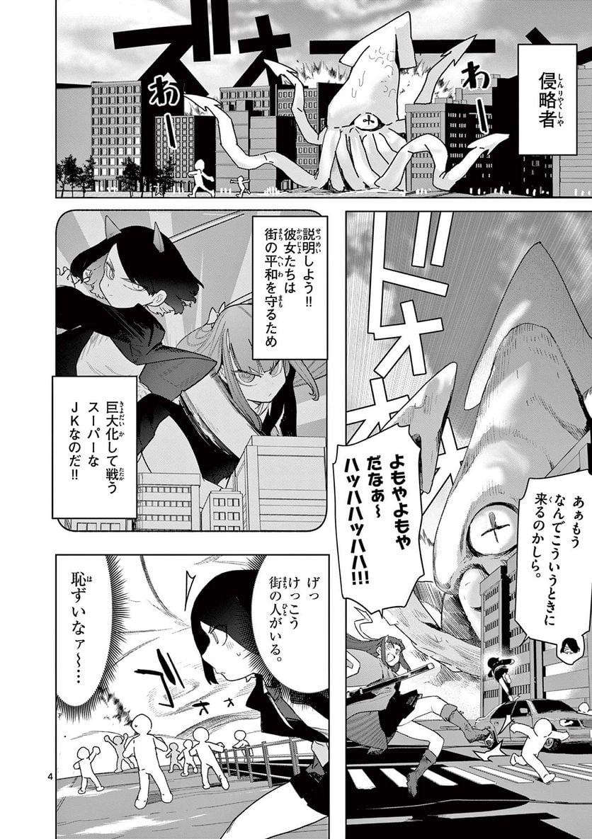 Read GIANT OJOUSAMA Chapter 73.5 [High Quality / Full] - Page 6 - nicomanga.com
