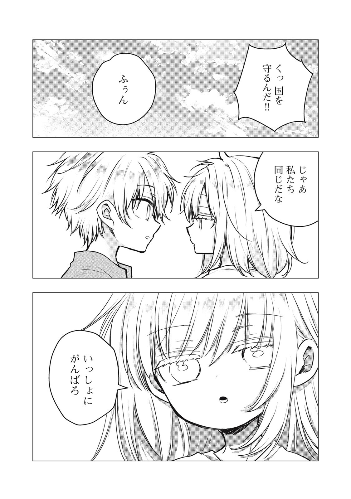 YONIGE SEIJO NO NIDOME NO KEKKON Chapter 6.2 page 11 - nihonkuni.com