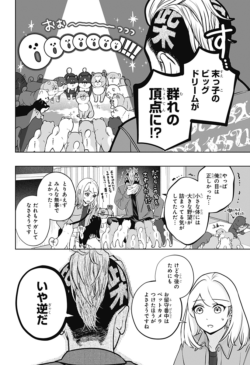Read SHIBA-TSUKI BUKKEN Chapter 32 [High Quality / Full] - Page 26 - dark.nicomanga.com
