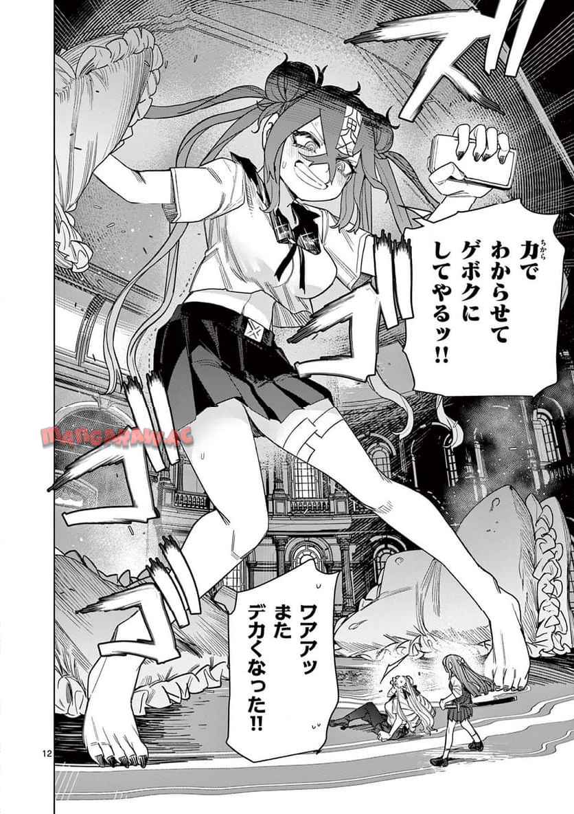 Read GIANT OJOUSAMA Chapter 118 [High Quality / Full] - Page 13 - nicomanga.com