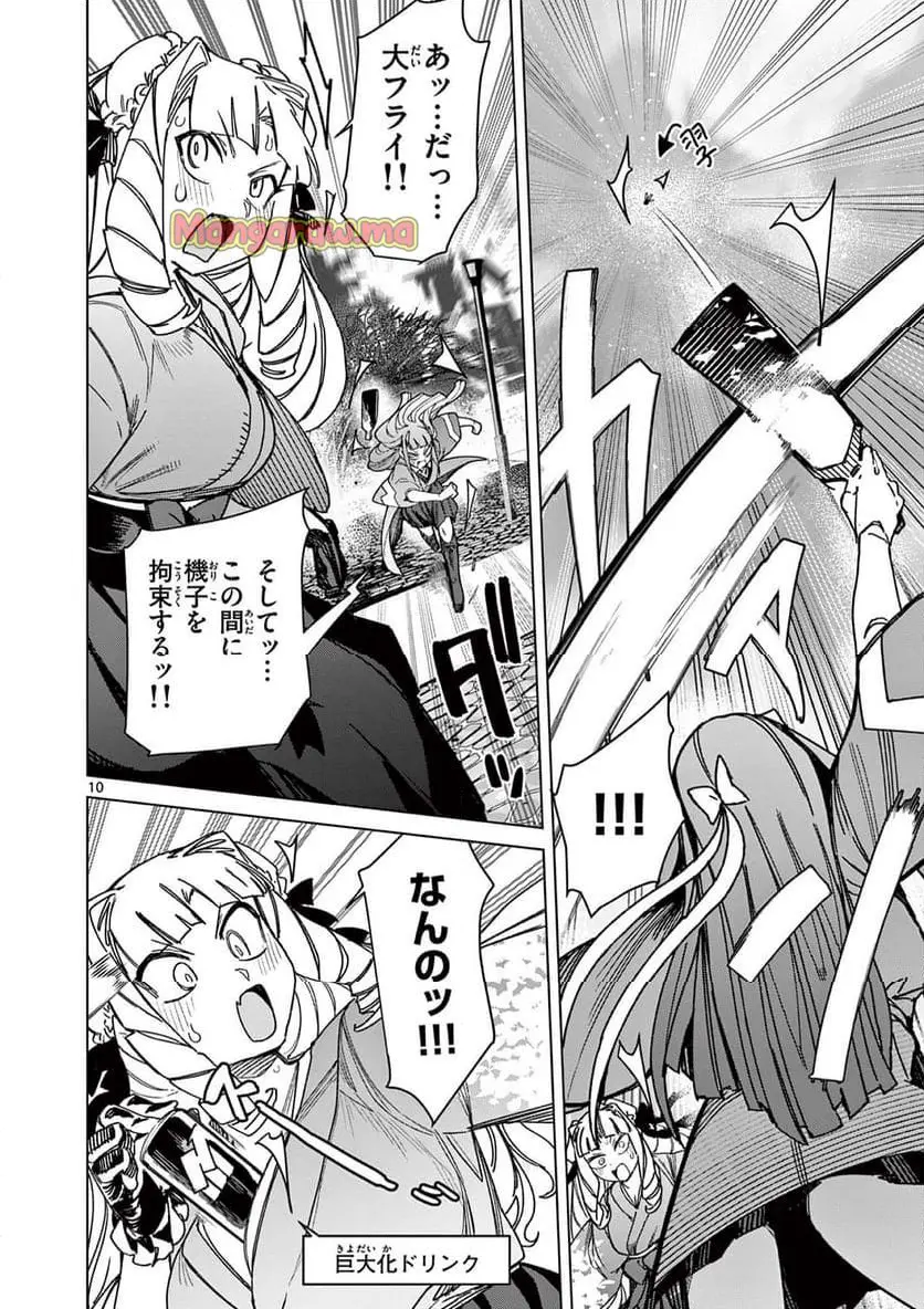 Read GIANT OJOUSAMA Chapter 134 [High Quality / Full] - Page 12 - nicomanga.com