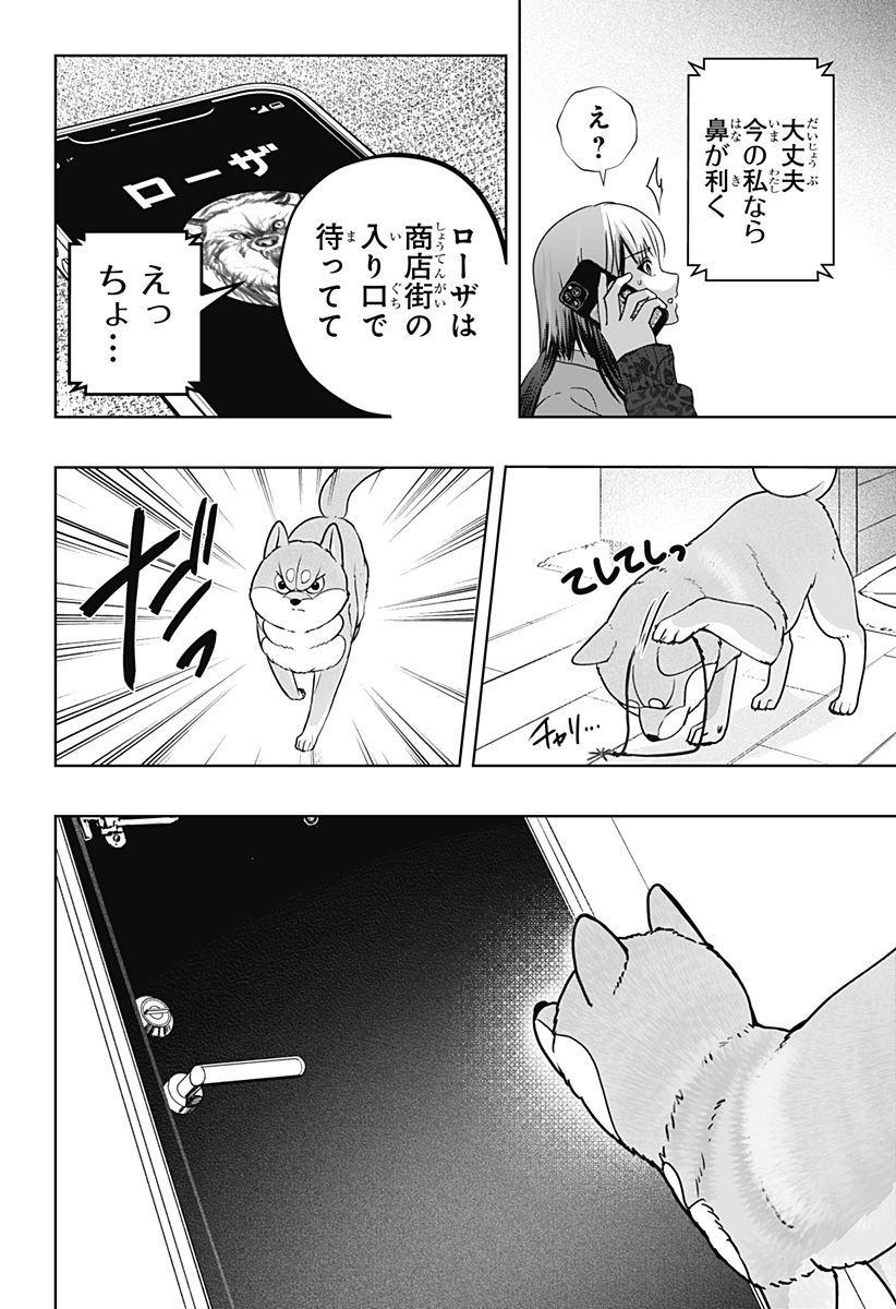 Read SHIBA-TSUKI BUKKEN Chapter 44 [High Quality / Full] - Page 32 - dark.nicomanga.com