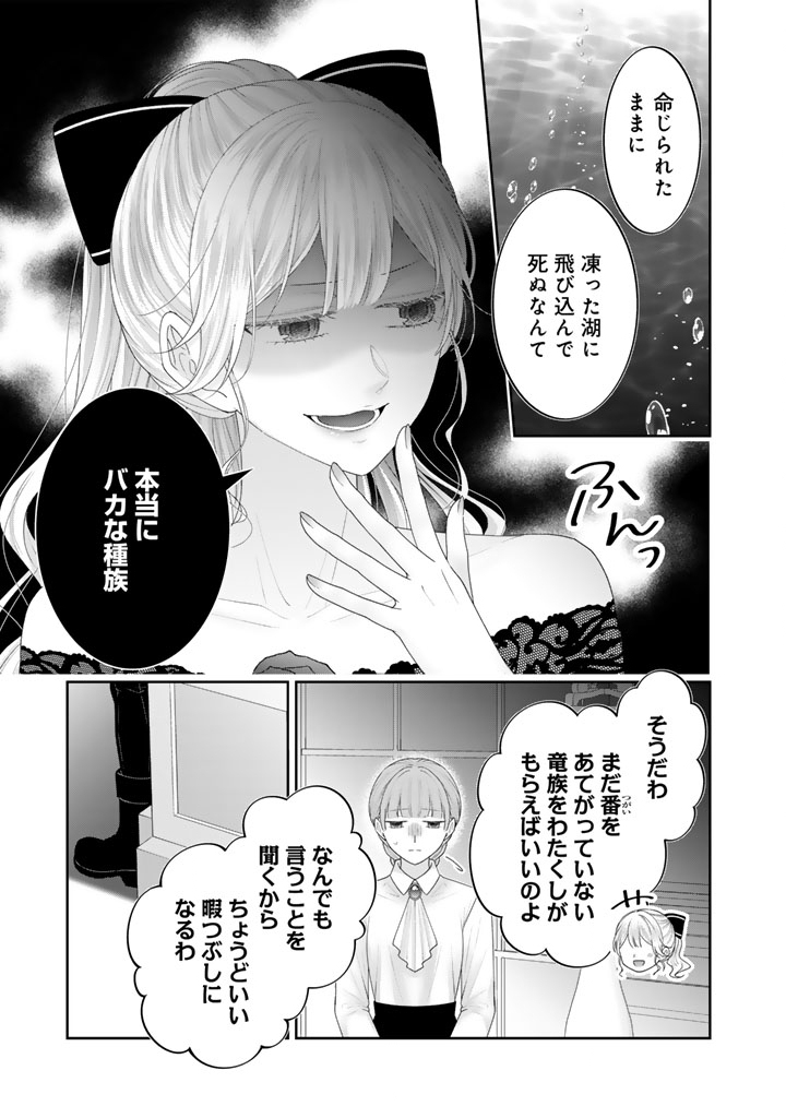 SHIITAGE RARE OUJO NI TENSEI SHIMASHITA GA, RYUUJIN NO KAGO WO MOTSU SAIKYOU KISHI-SAMA NI AISARETE SHIAWASE DESU Chapter 26 page 9 - nihonkuni.com