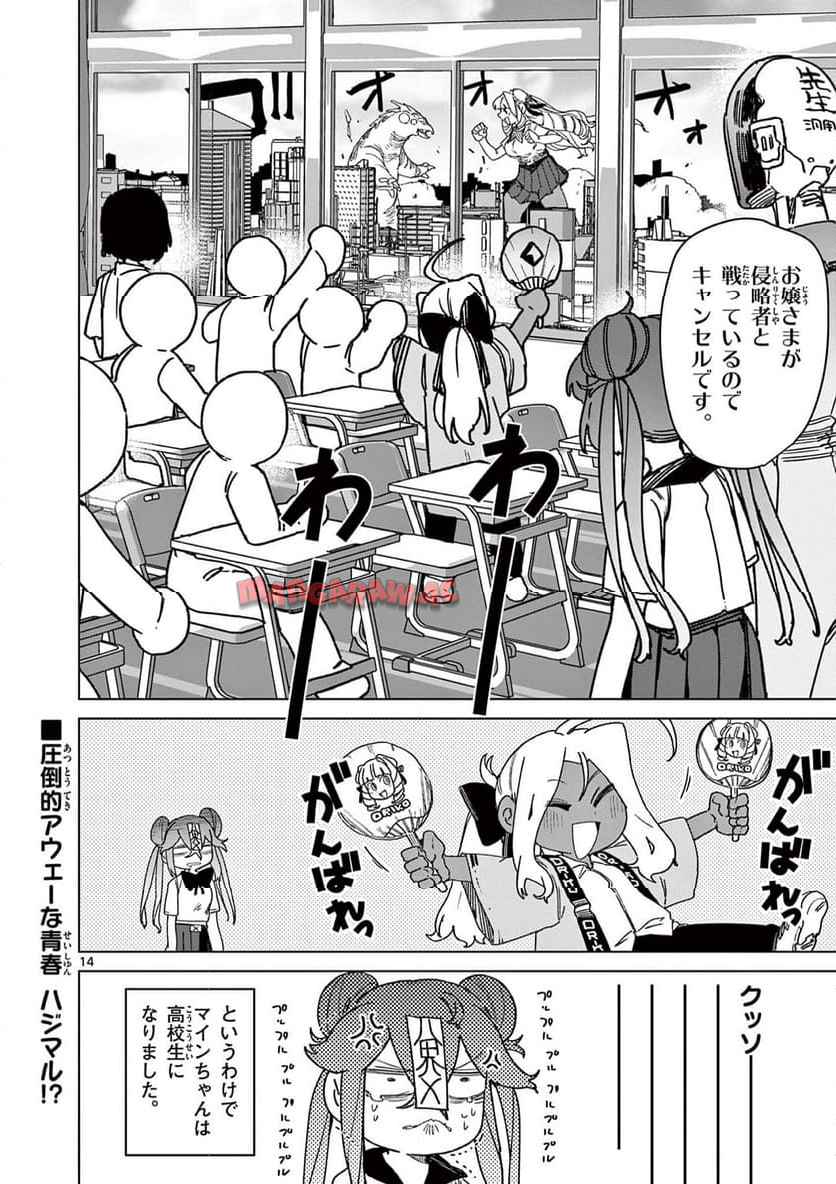 Read GIANT OJOUSAMA Chapter 119 [High Quality / Full] - Page 14 - nicomanga.com