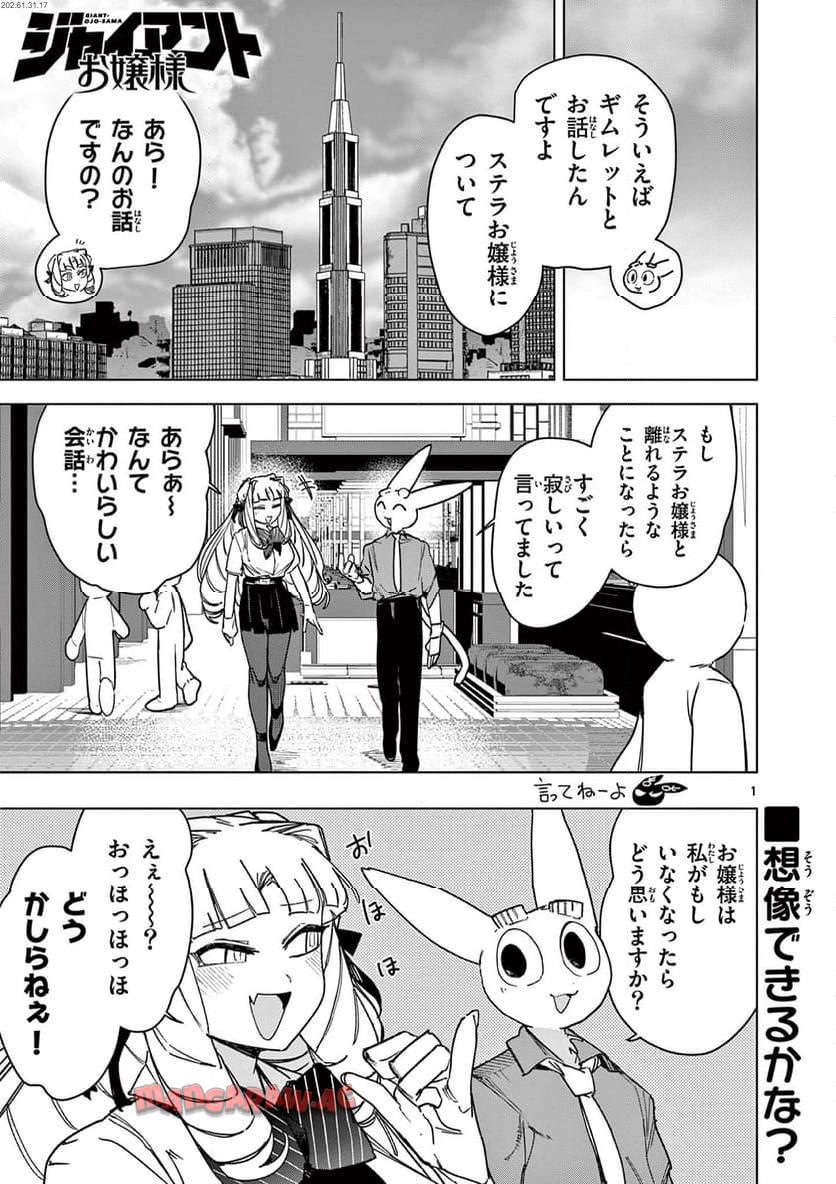 Read GIANT OJOUSAMA Chapter 115 [High Quality / Full] - Page 3 - nicomanga.com