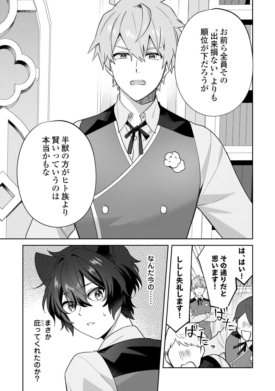 FUTAGO NO OUJI NI FUTAGO DE KONYAKU SHITAKEDO "JANAI HOU" DAKARA YAMIMAHOU WO KIWAMERU Chapter 3 page 3 - nihonkuni.com