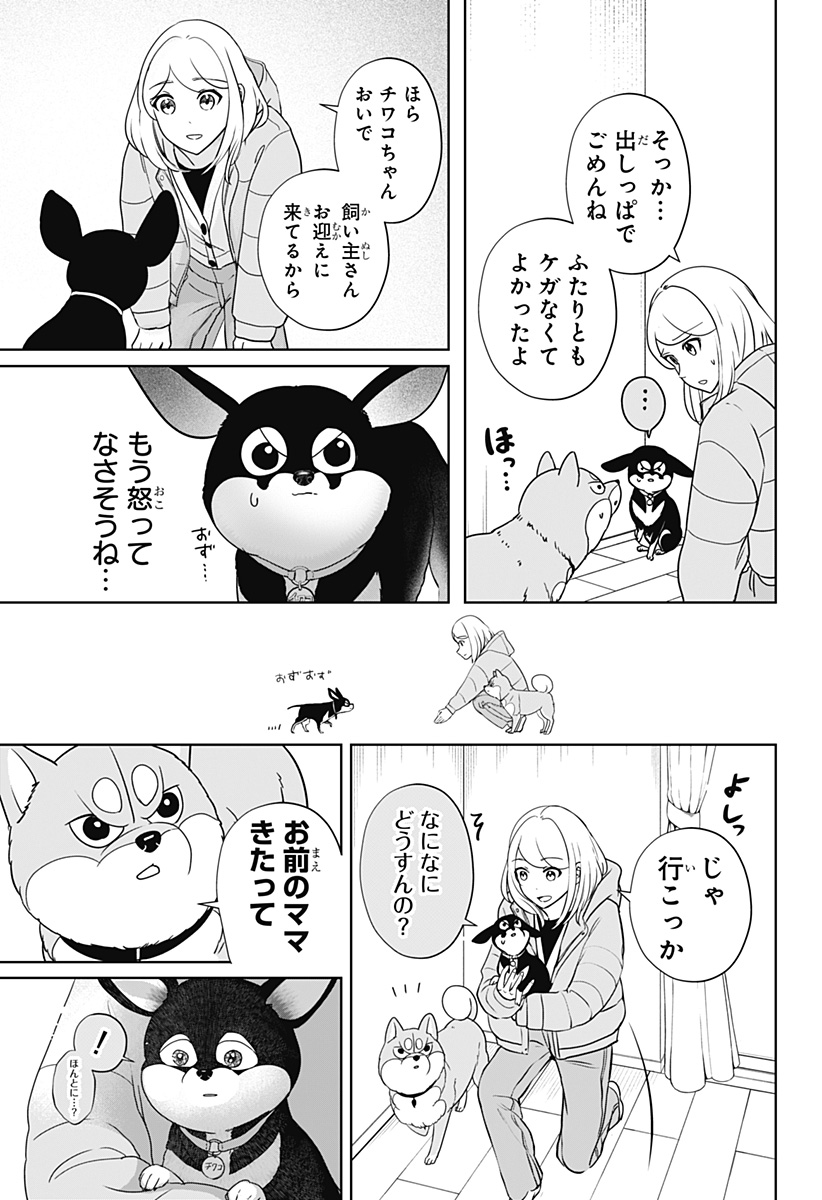 SHIBA-TSUKI BUKKEN Chapter 21 - Page 17