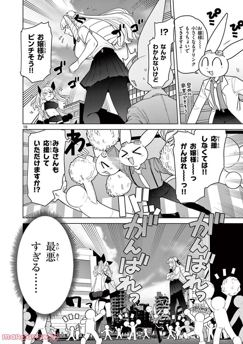 Read GIANT OJOUSAMA Chapter 50 [High Quality / Full] - Page 10 - nicomanga.com
