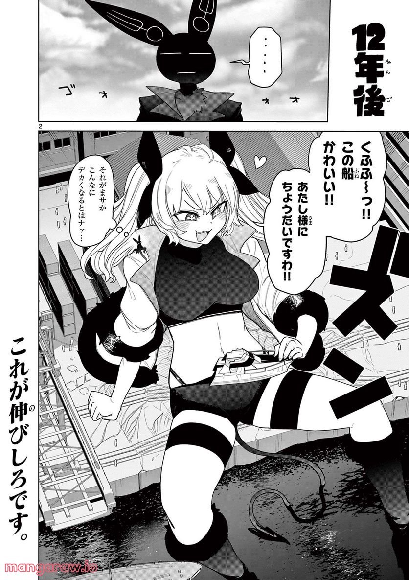Read GIANT OJOUSAMA Chapter 49 [High Quality / Full] - Page 3 - nicomanga.com