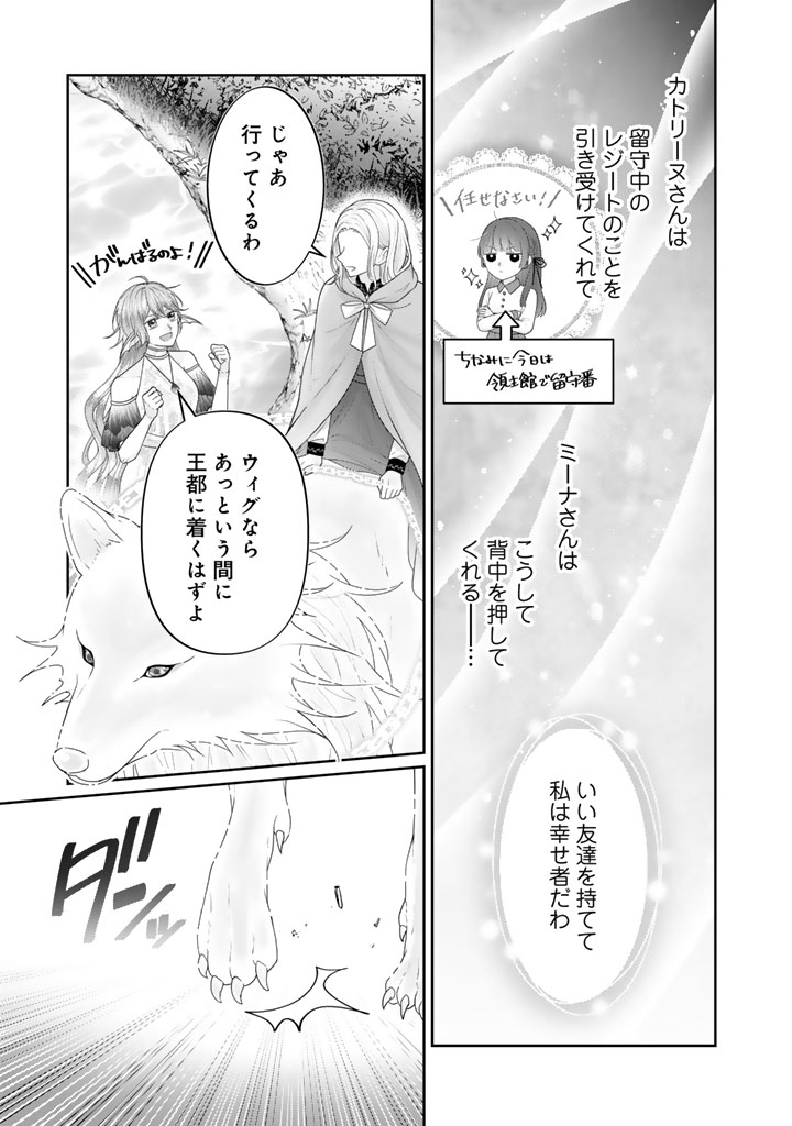 SHIITAGE RARE OUJO NI TENSEI SHIMASHITA GA, RYUUJIN NO KAGO WO MOTSU SAIKYOU KISHI-SAMA NI AISARETE SHIAWASE DESU Chapter 26 page 5 - nihonkuni.com