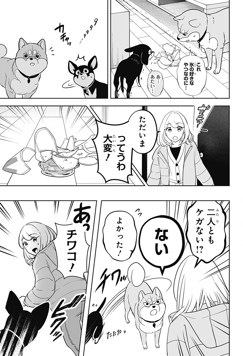 SHIBA-TSUKI BUKKEN Chapter 21 - Page 13