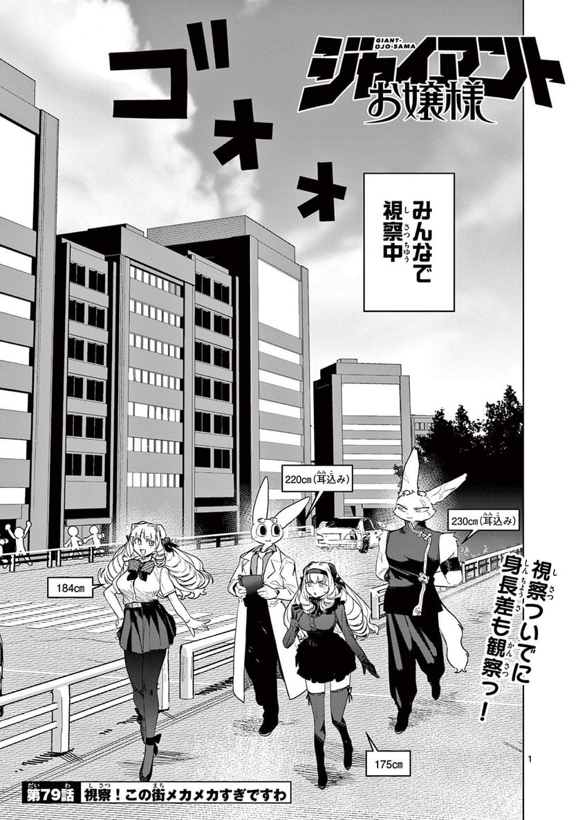 Read GIANT OJOUSAMA Chapter 79 [High Quality / Full] - Page 3 - nicomanga.com