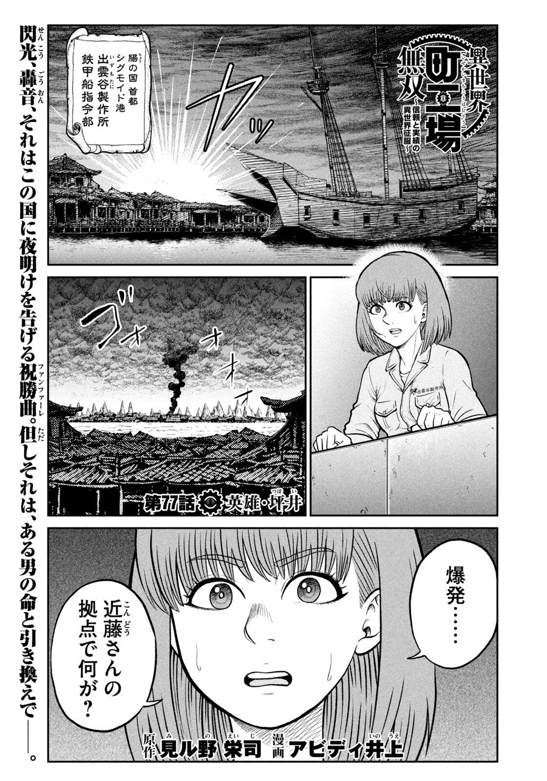 ISEKAI MACHI KOUJO MUSOU ~ SHINRAI TO JISSEKI NO ISEKAI FEIFUKU ~ Chapter 77 page 1 - nihonkuni.com