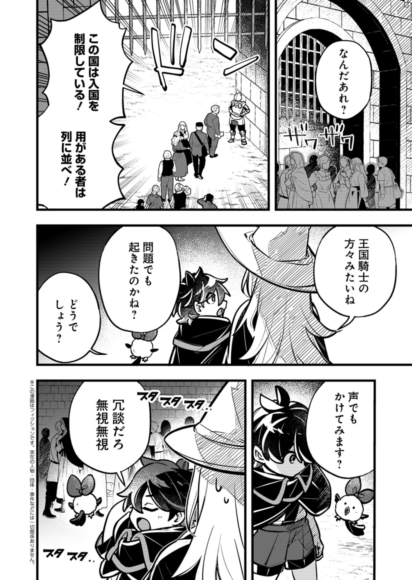 SONO KODOMO, DENSETSU NO KENSEI NI TSUKI Chapter 5.1 - Page 2