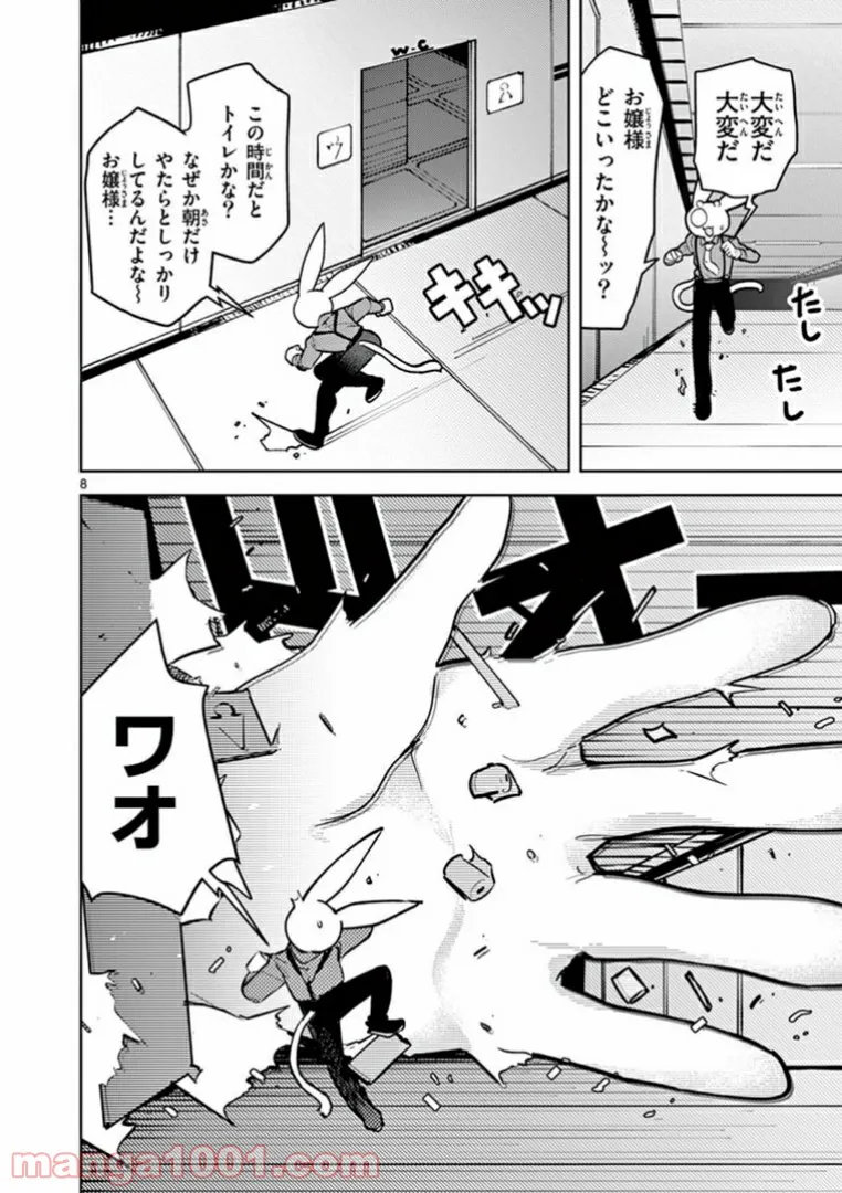 Read GIANT OJOUSAMA Chapter 8 [High Quality / Full] - Page 9 - nicomanga.com