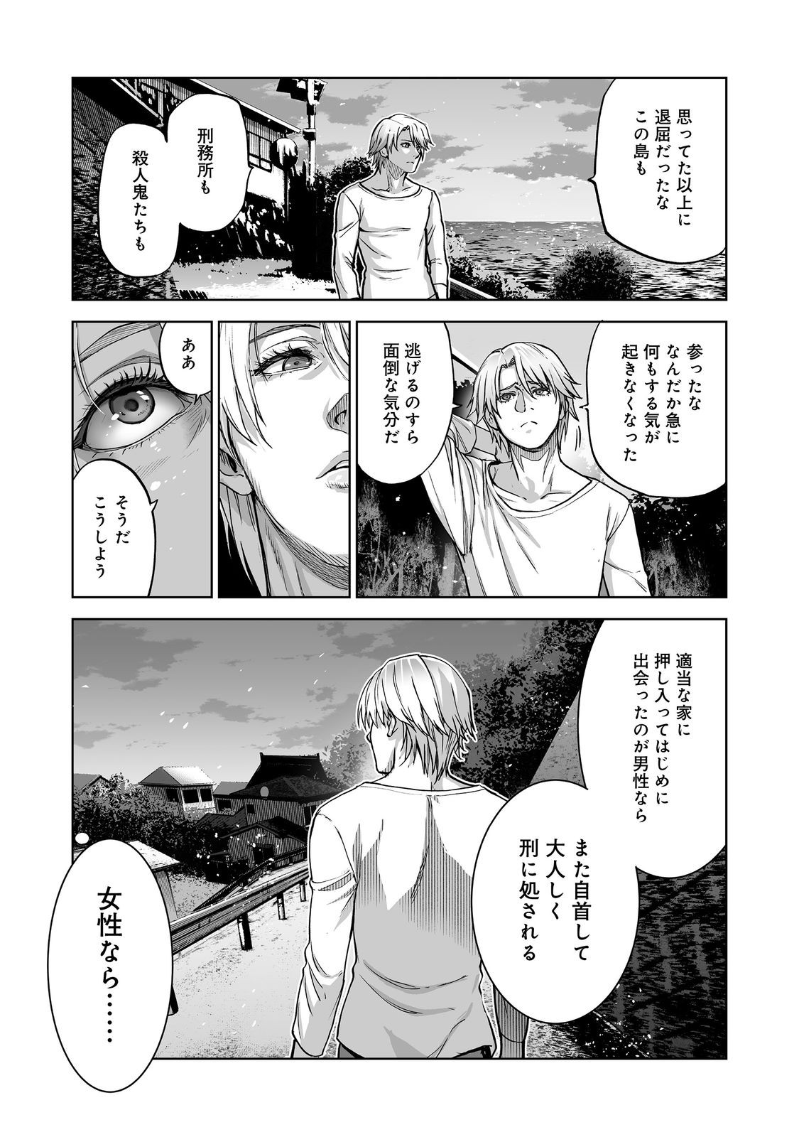 Read SATSUJINKI KARI Chapter 13 [High Quality / Full] - Page 22 - nicomanga.com