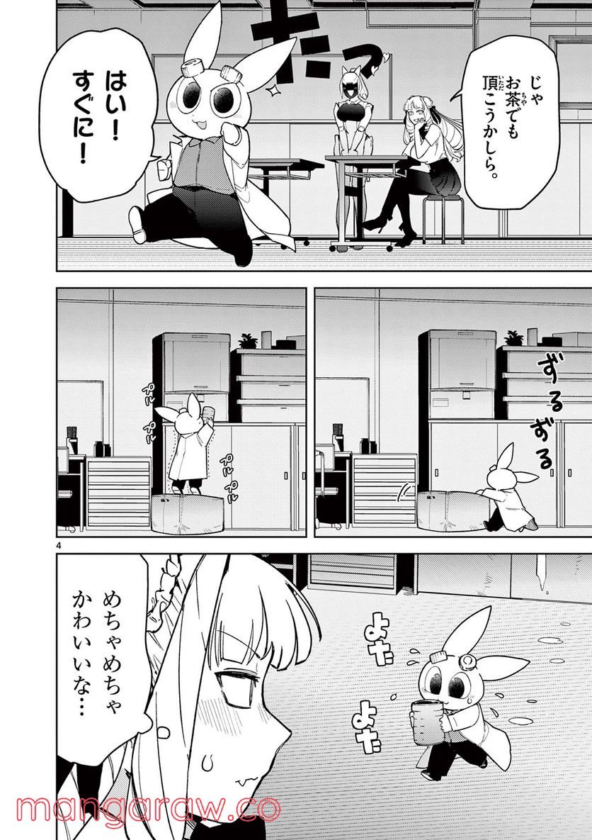 Read GIANT OJOUSAMA Chapter 36 [High Quality / Full] - Page 4 - nicomanga.com