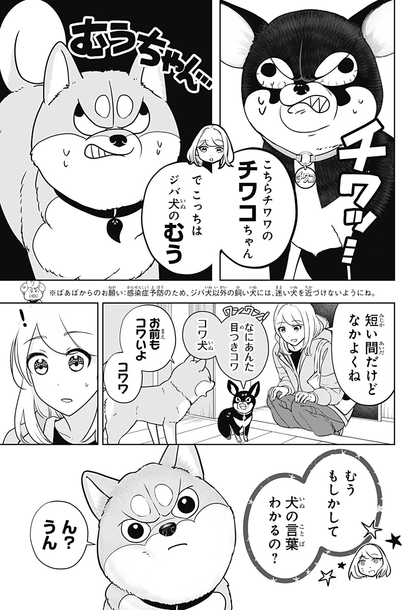 SHIBA-TSUKI BUKKEN Chapter 21 - Page 3