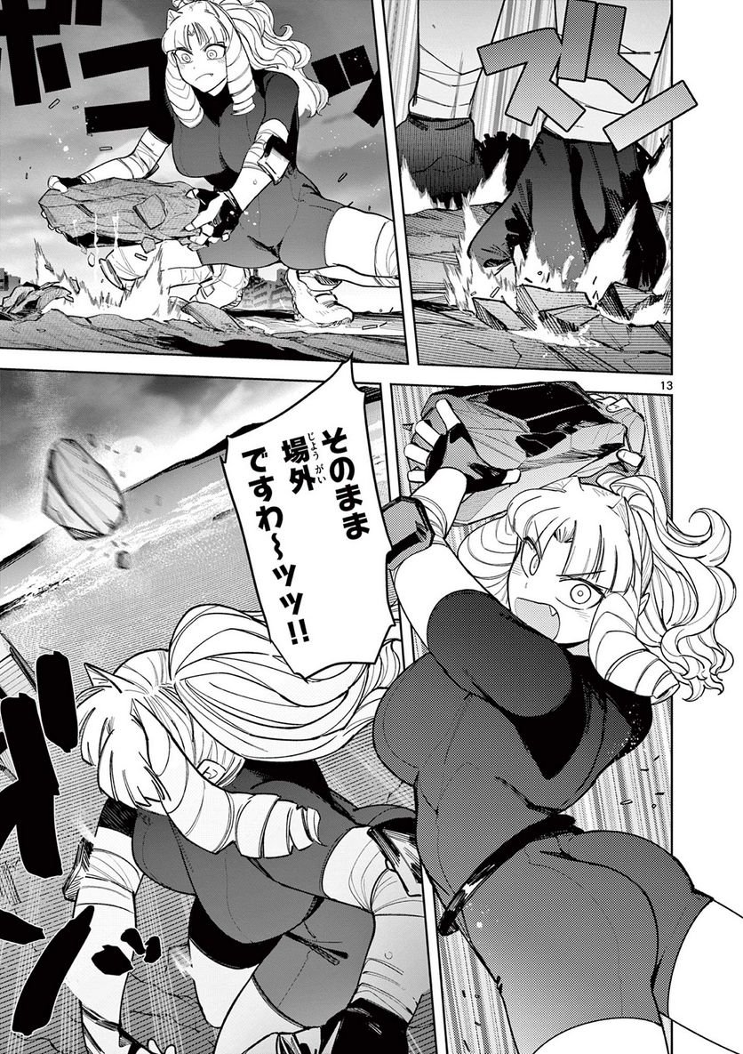 Read GIANT OJOUSAMA Chapter 42 [High Quality / Full] - Page 14 - nicomanga.com