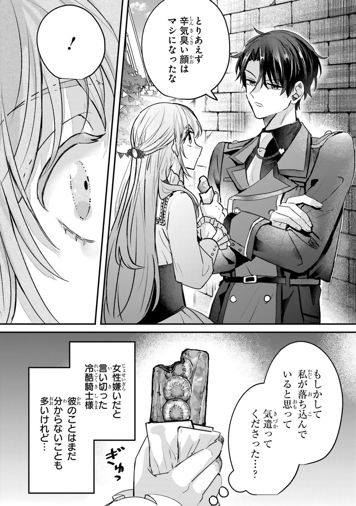 Read RENAI FUSHIN NA REIJOU WA REIKOKU KISHISAMA NO DEKIAI NI KIZUKANAI Chapter 2.2 [High Quality / Full] - Page 11 - nicomanga.net