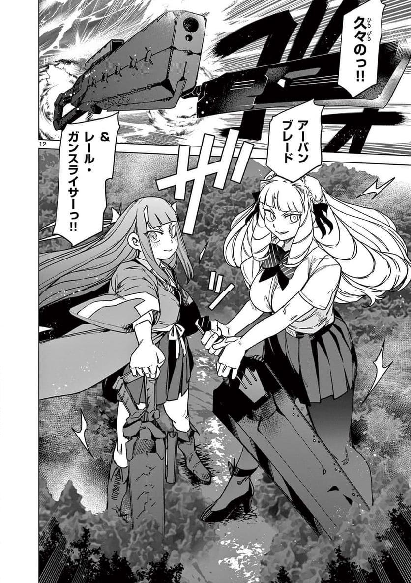 Read GIANT OJOUSAMA Chapter 104 [High Quality / Full] - Page 12 - nicomanga.com