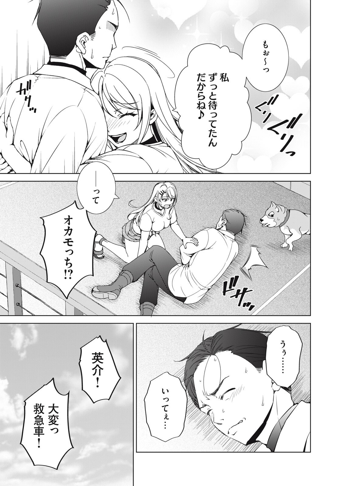 DUNGEON CAMPER NO ORE, GYARU HAISHINSHA WO TASUKETARA BAZUTTA UENI MAINICHI GYARU GA MESHI WO KUI NI KURU Chapter 17 page 15 - nihonkuni.com