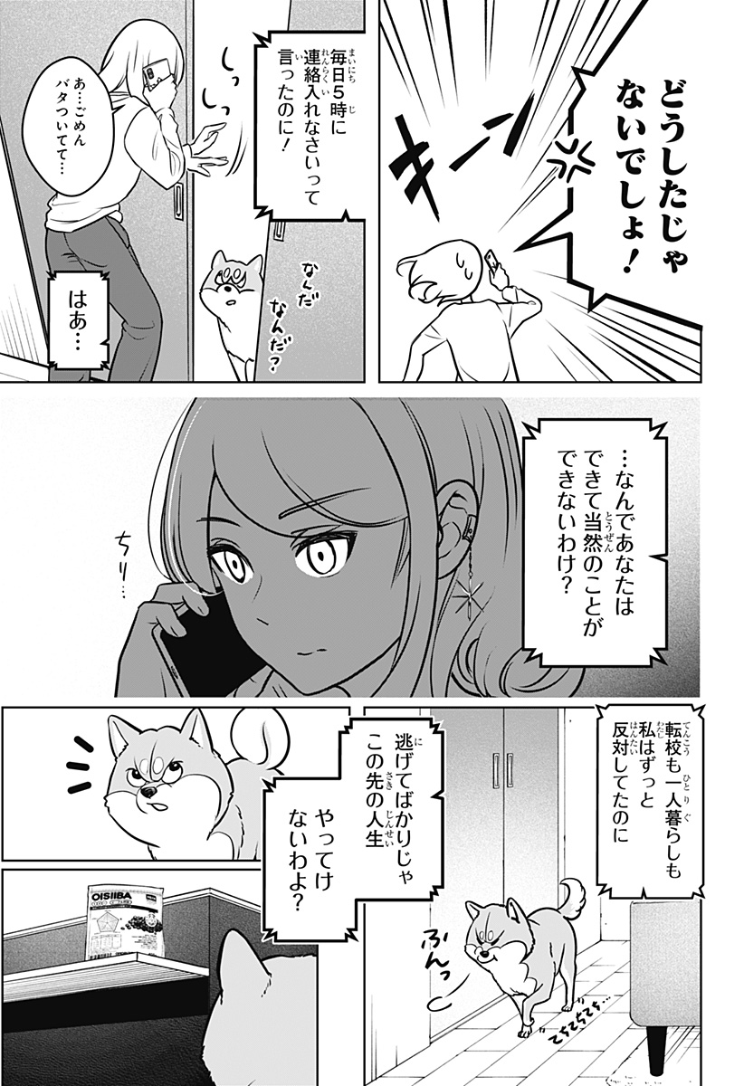 Read SHIBA-TSUKI BUKKEN Chapter 3 [High Quality / Full] - Page 21 - dark.nicomanga.com