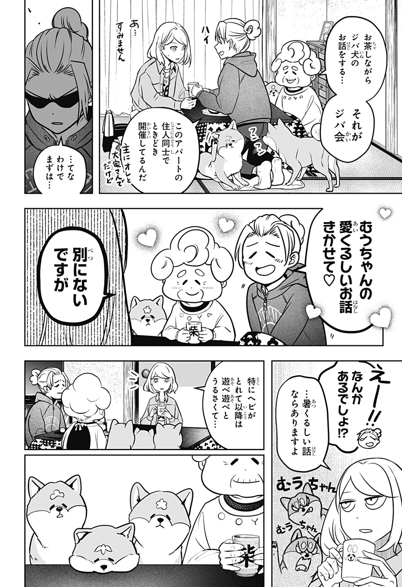 Read SHIBA-TSUKI BUKKEN Chapter 3 [High Quality / Full] - Page 10 - dark.nicomanga.com