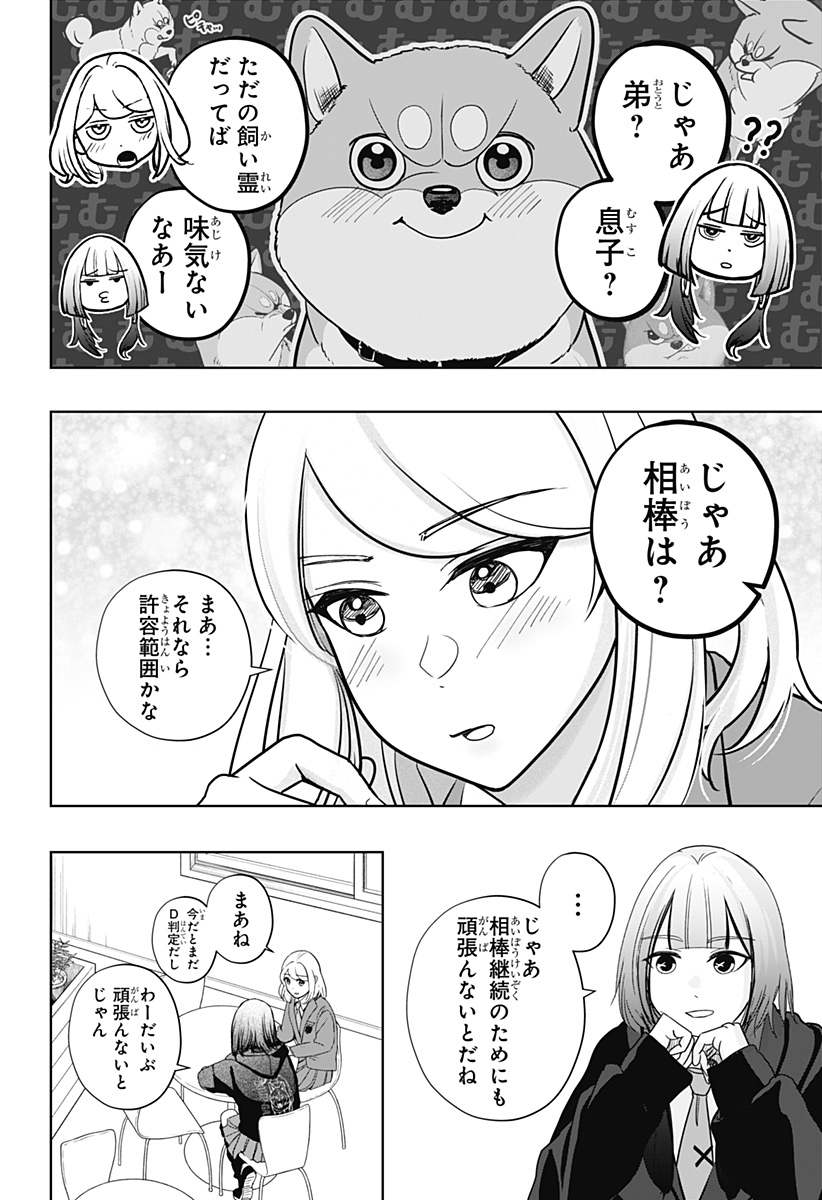 Read SHIBA-TSUKI BUKKEN Chapter 18 [High Quality / Full] - Page 28 - dark.nicomanga.com