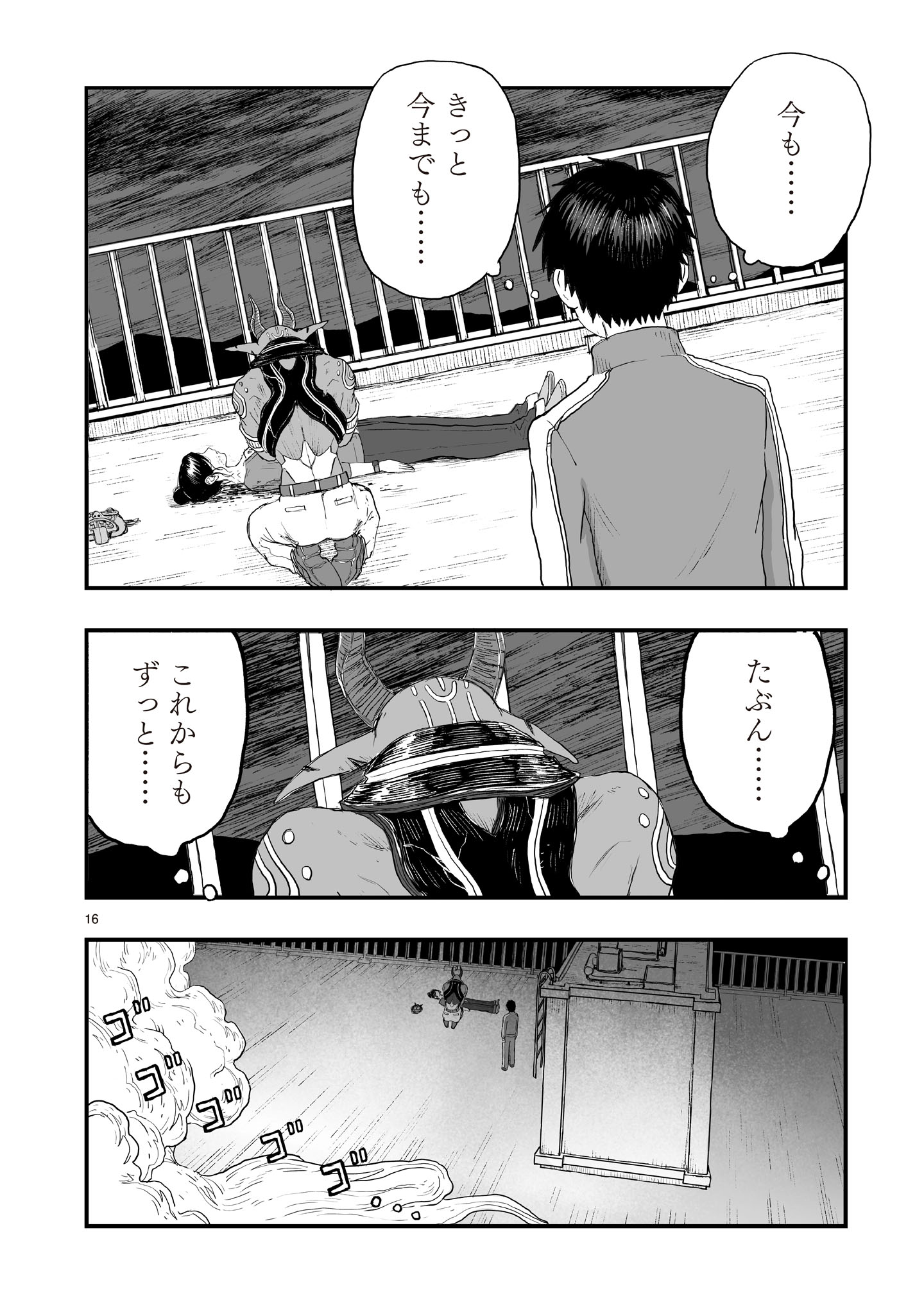 Read GOTOU-SENSEI TO INISHIE NO TSUNO Chapter 22 [High Quality / Full] - Page 16 - nicomanga.net
