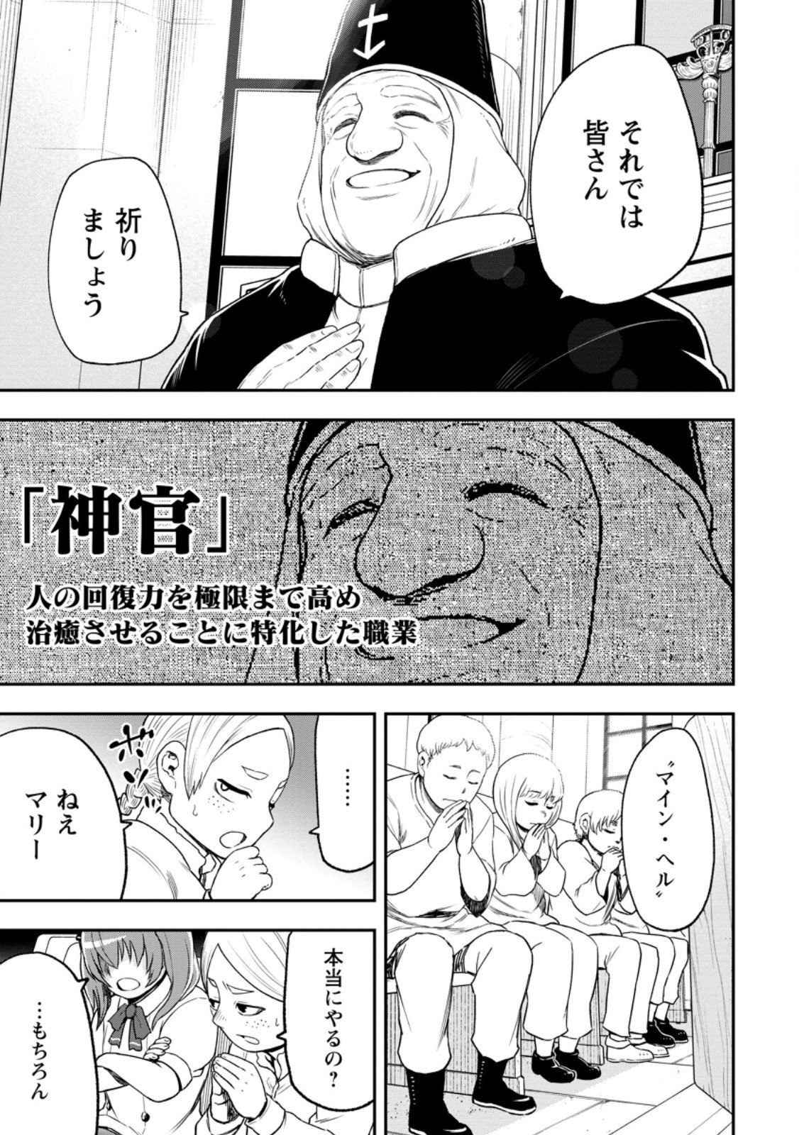 ZATSUYO FUYO JUTSU SHI GA JIBUN NO SAIKYO NI KIZUKU MADE MEIWAKU WO KAKENAI YO NI SHITEKIMASHITAGA, TSUIHO SARETANODE SUKI NI IKIRU KOTO NI SHIMASHITA Chapter 53.3 - Page 2
