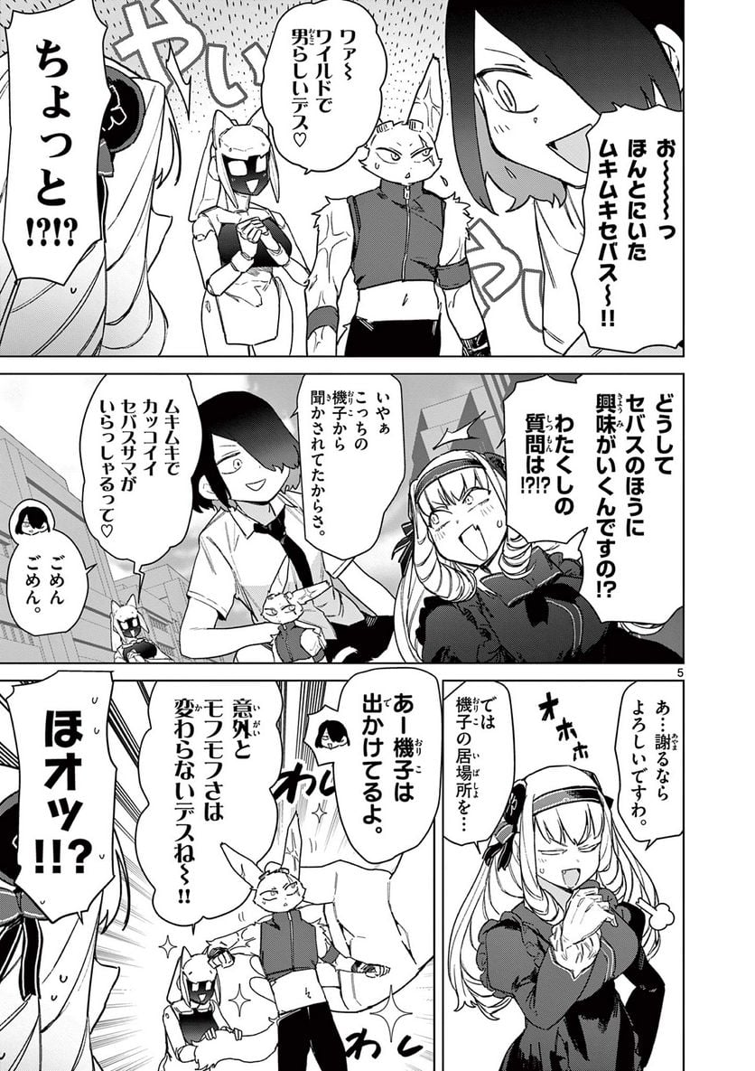 Read GIANT OJOUSAMA Chapter 77 [High Quality / Full] - Page 7 - nicomanga.com