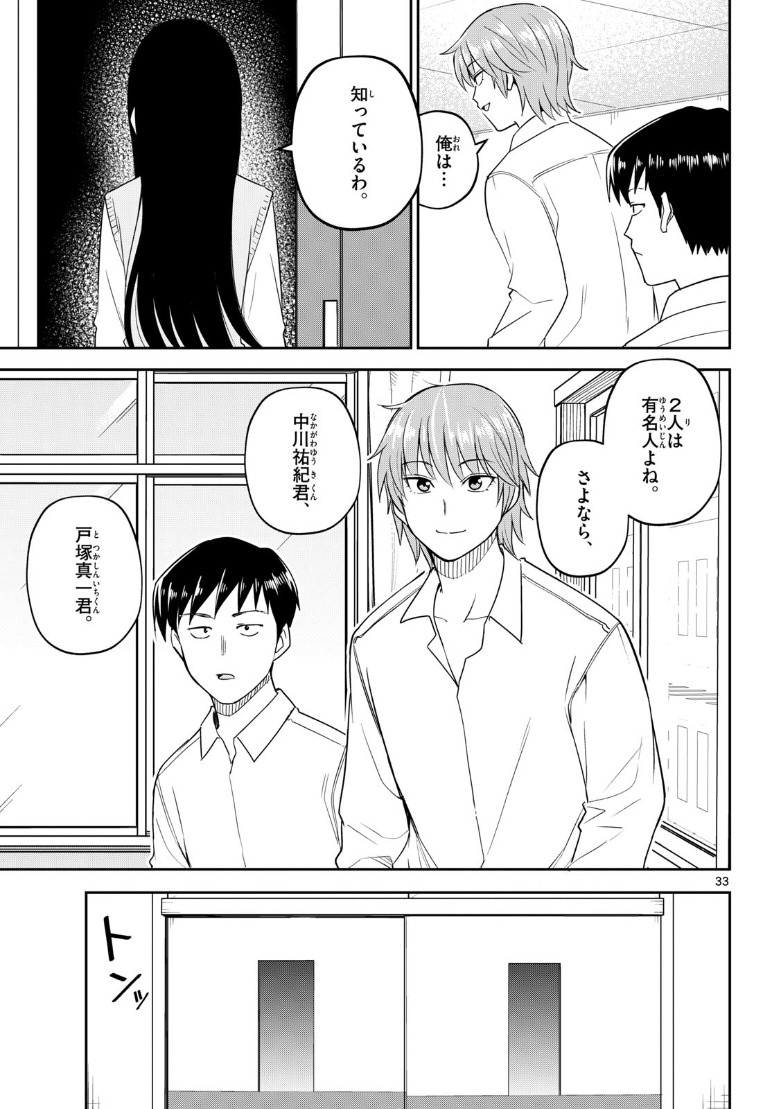 ITSUKA UCHUU KARA Chapter 6 page 33 - nihonkuni.com