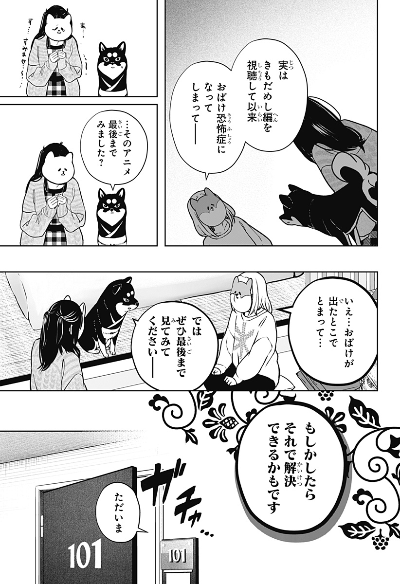 Read SHIBA-TSUKI BUKKEN Chapter 12 [High Quality / Full] - Page 21 - dark.nicomanga.com