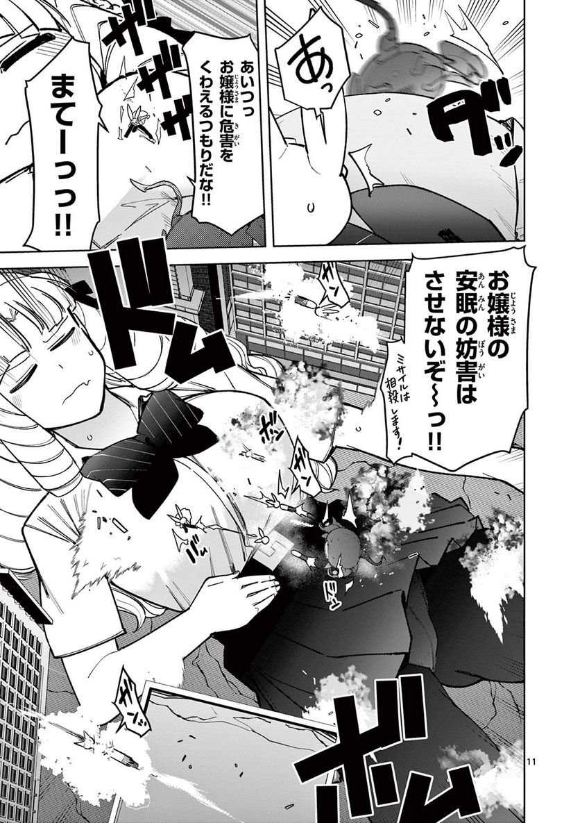 Read GIANT OJOUSAMA Chapter 41 [High Quality / Full] - Page 12 - nicomanga.com